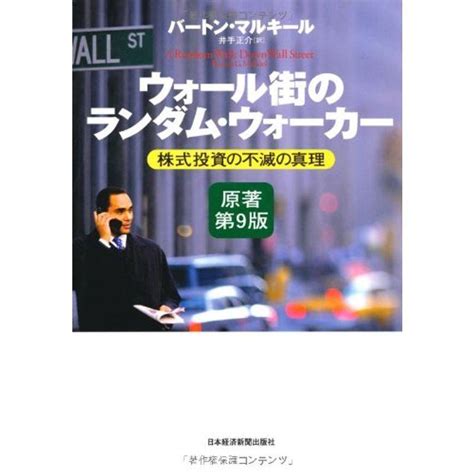 ウォール街のランダム・ウォーカー 株式投資の不滅の真理 20230131014646 00517usbestbook本店 通販