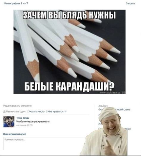 Повар расист 2025 | ВКонтакте