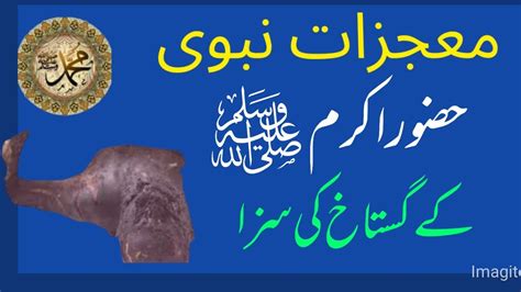 Hazrat Muhammad Saws K Mojzat L Gustakh E Rasool Ki Saza Youtube