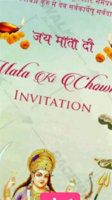 MATA KI CHOWKI INVITATION CARD MATA KA JAGRAN INVITATION Save The