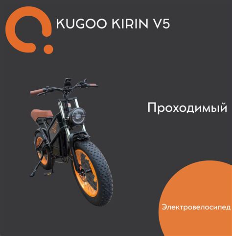 Купить Электровелосипед Kugoo Kirin V5