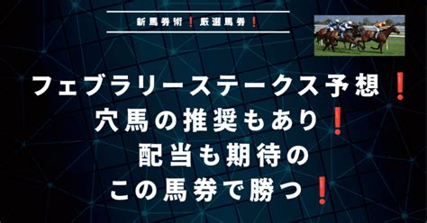 今年初g1フェブラリーステークス この穴馬で配当も期待の馬券だ ｜キングクリの安定性と爆発力を兼ね備えた中央競馬地方競馬馬券術！