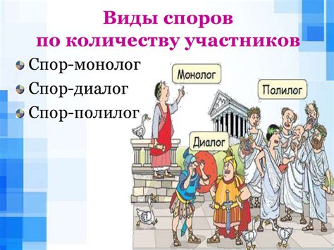 Беседа. Спор. Искусство спора. Правила ведения спора - online presentation