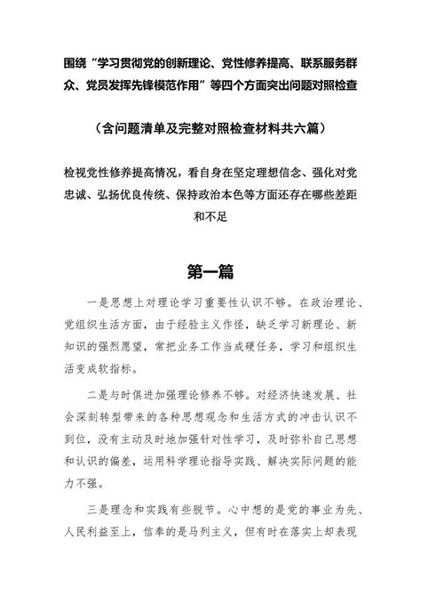 党性修养提高情况看自身在坚定理想信念、强化对党忠诚、弘扬优良传统、保持政治本色方面差距和不足6篇docx七彩学科网