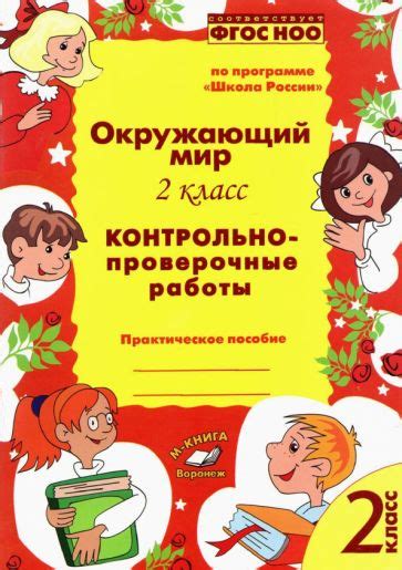 Книга: "Окружающий мир. 2 класс. Учебник. В 2-х частях. ФГОС" - Андрей ...