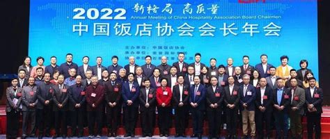 协会动态 2022中国饭店协会会长年会暨六届二次常务理事会在福建省石狮市召开发展消费餐饮