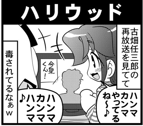 毎日オタク父さんの日常】第309話・ハリウッド1コマです 漫画が読めるハッシュタグ Otakutosan 」すぎたに212プリステ