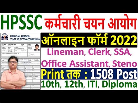 HPSSC Online Form 2022 Kaise Bhare How To Fill HPSSC Form 2022 Apply