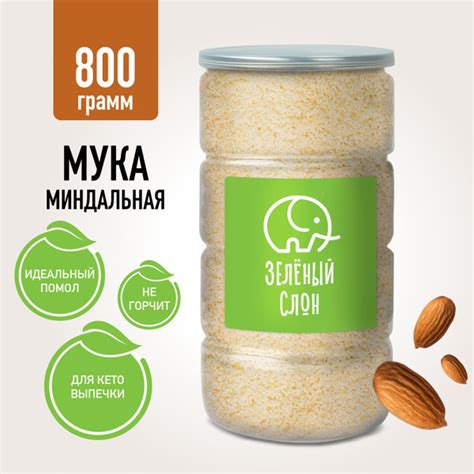 Миндальная мука без глютена для выпечки мелкий помол Зеленый Слон 800 ...