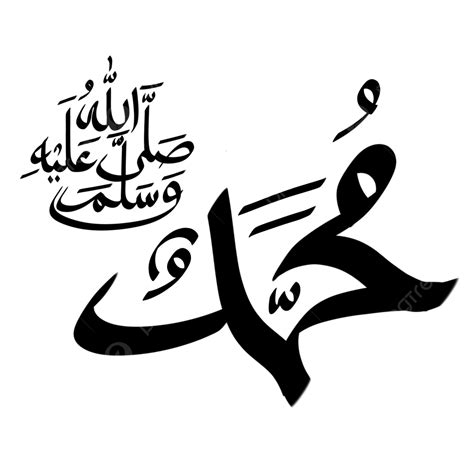 Sholawat Muhammad Calligraphy, Sholawat, Muhammad, Calligraphy PNG Transparent Clipart Image and ...