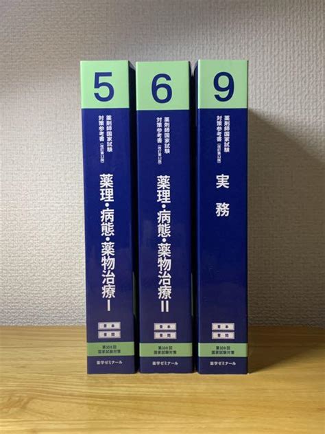 はございま 薬ゼミ青本、青問第108回薬剤師国家試験 のみご