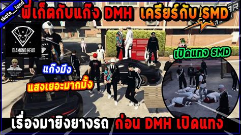 พเกตกบแกง DMH เครยรกบ SMD เรองยงยางรถกอน DMH เปดแทง SMD