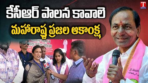 Aurangabad Public Praises Kcr Regime Kcr Meeting Maharashtra Kcr