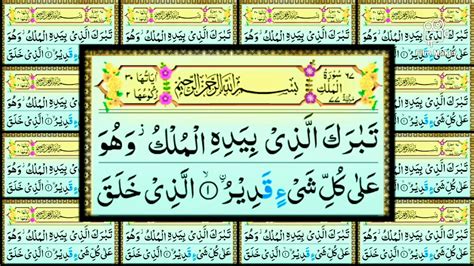 Surah Al Mulk full By Sheikh Sudais With Arabic Text سورة الملك