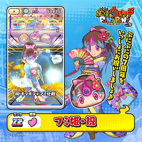 レベルファイブ、『妖怪ウォッチ ぷにぷに』で「7周年記念イベント～ぷにぷにオールスターズ～」を開催！ Gamebiz