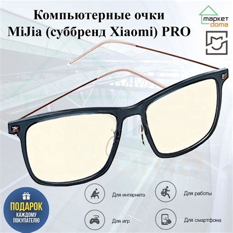 Очки для компьютера MiJia (суббренд Xiaomi) Blu-ray Goggles Pro ...