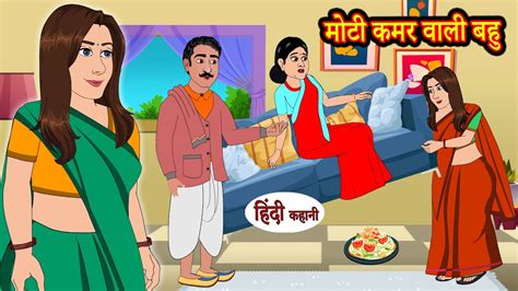 Hindi Kahani Moral Stories Saas Bahu Ki Kahani