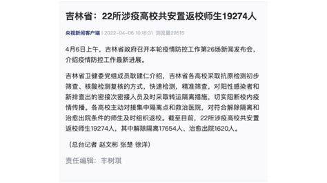 吉林省：22所涉疫高校共安置返校师生19274人所有人澎湃新闻 The Paper