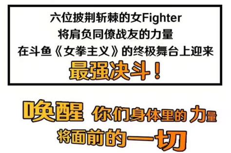 燃烧吧！女拳主义上演最终章，拳星时代等你观战