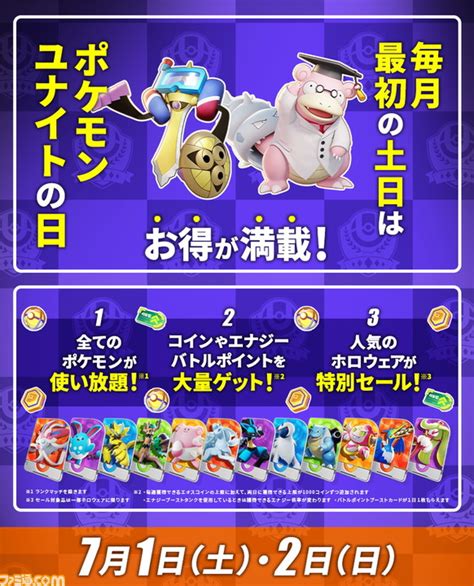 『ポケモンユナイト』にミュウツーが登場決定！ 7月21日に2周年到達で新バトルモードも搭載 ゲーム・エンタメ最新情報のファミ通com