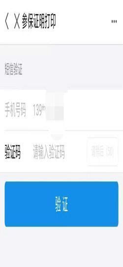 使用支付宝拉取社保清单支付宝打印社保证明360新知