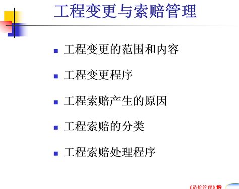 建设工程造价管理精讲讲义（ppt，共123页） 造价培训讲义 筑龙工程造价论坛