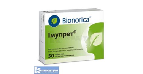 Імупрет: інструкція по застосуванню, ціна в аптеках України, аналоги ...