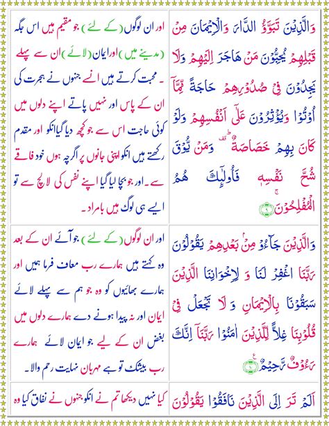 Surah Al Hashr with Urdu Translation PDF سورة الحشر