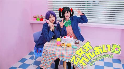 Love Live Cosplay Pv Youtube