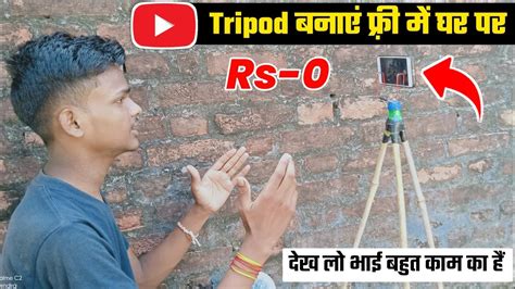 Tripod Kaise Banaye How To Make Tripod At