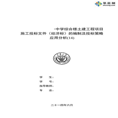 毕业设计 中学综合楼土建工程施工投标文件编制及投标策略应用分析经济标毕业设计土木在线