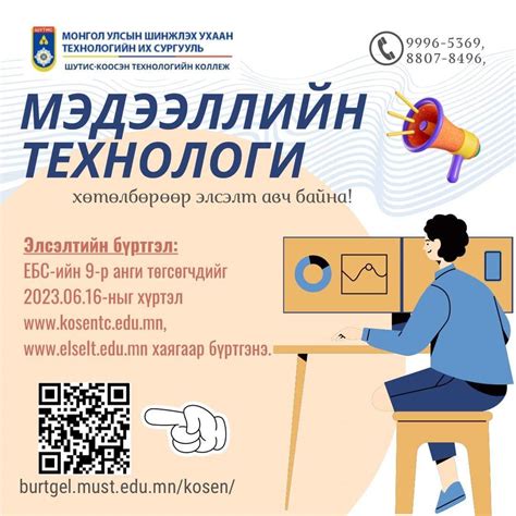 📣ШУТИС-Коосэн... - ШУТИС-Коосэн Технологийн коллеж