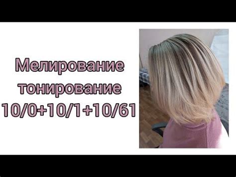Мелирование + тонирование 10/0+10/1+10/61.Эстель принс. | Светлые ...