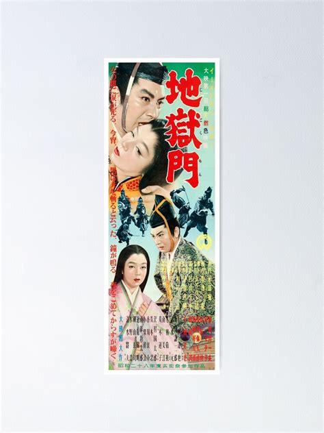 Gate Of Hell 1953 Japanese Movie Poster Poster For Sale By