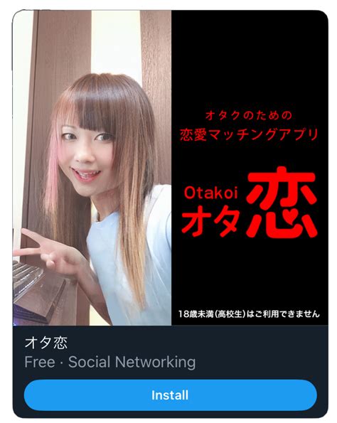 すずの On Twitter オタクのためのマッチングアプリ 「オタ恋」