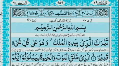 Surah Mulk Surah Al Mulk With Urdu Translation Surah