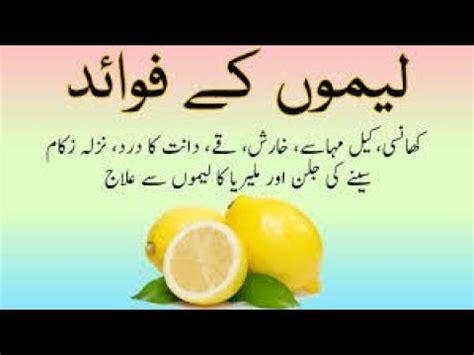 Benefits Of Lemon Lemon Ke Fawaid Lemon Ke Fayde