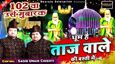 Doom Hai Taj Wale Ki Basti Mein Saqib Umair Chishti 102 Urs Mubarak