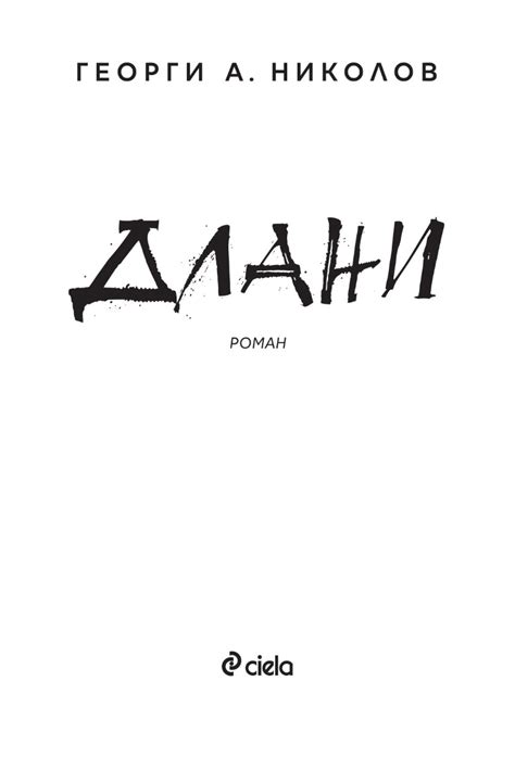 【Длани】Сиела • Цена | Ciela.com
