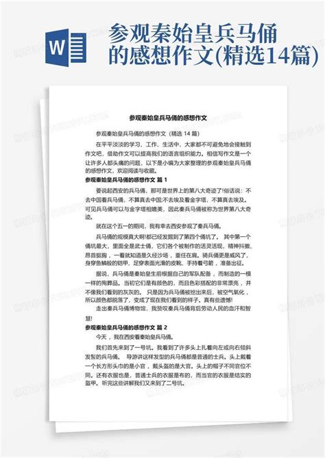 参观秦始皇兵马俑的感想作文精选14篇word模板下载编号qeoawzvp熊猫办公