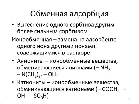 Адсорбция на твердых телах - презентация онлайн