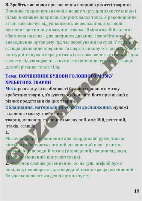 ГДЗ Біологія 7 клас Кулініч Зошит практичних і лабораторних