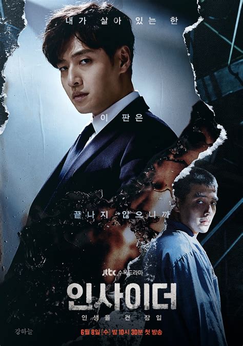 insider korean drama asianwiki