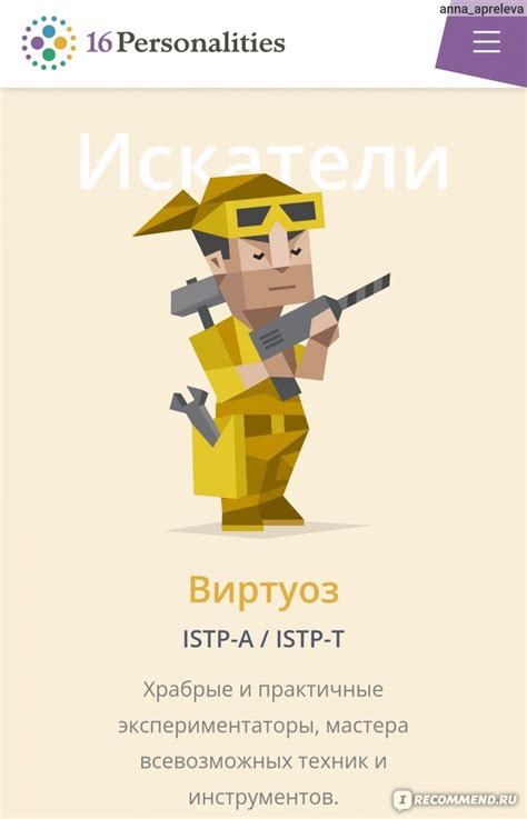 Сайт 16Personalities - «Определяем тип личности» | отзывы