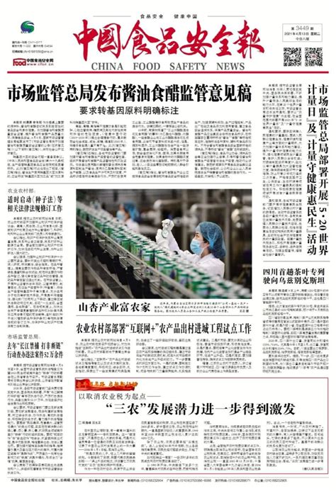 导览丨中国食品安全报第3449期版面澎湃号·媒体澎湃新闻 The Paper