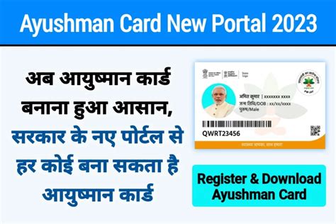 अब घर बैठे बना सकते हैं ₹5 लाख के फ्री इलाज का आयुष्मान कार्ड नया