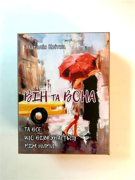 Метафоричні карти "Він та Вона" (укр). Квітка Наталія: продаж, ціна у ...