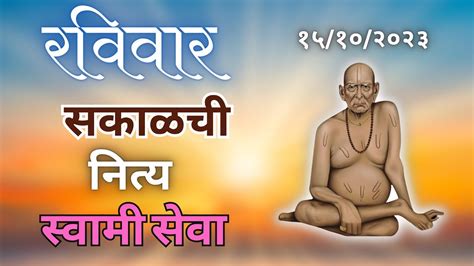 Sakalchi Nitya Swami Seva 15 10 2023 Sunday Live YouTube