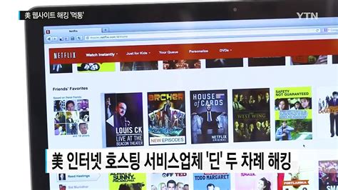 美 주요 웹사이트 줄줄이 먹통백악관 상황 주시 Ytn Yes Top News 동영상 Dailymotion