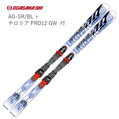 オガサカ スキー板 2024 OGASAKA AG SR BL PRD12GW チロリア ビンディングセット 人口スキー場専用 ステンレス